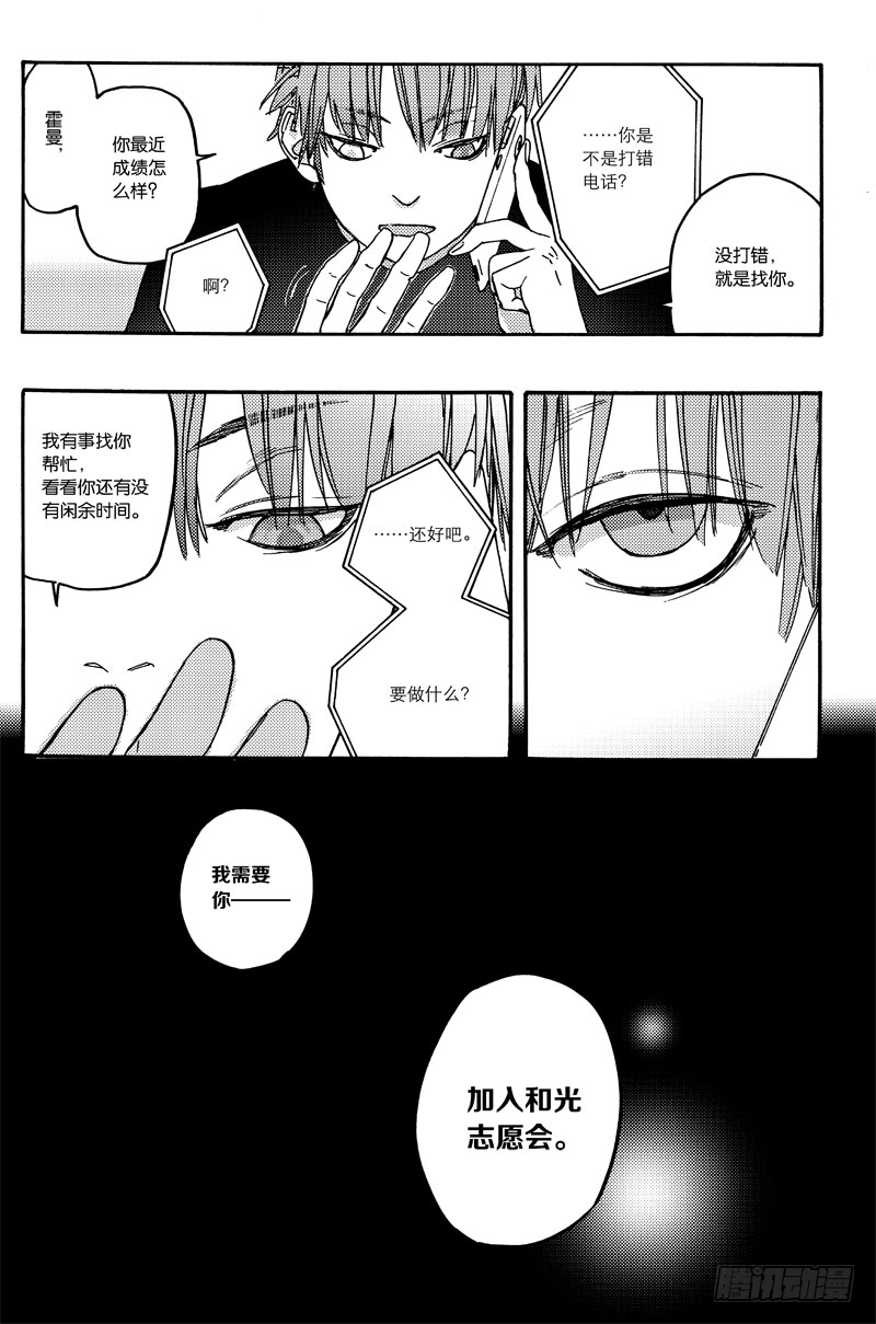 《和光志愿会》扩张计划 第7页