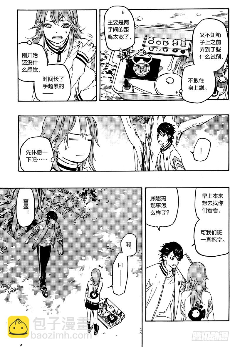 《和光志愿会》最爱你的人 第10页