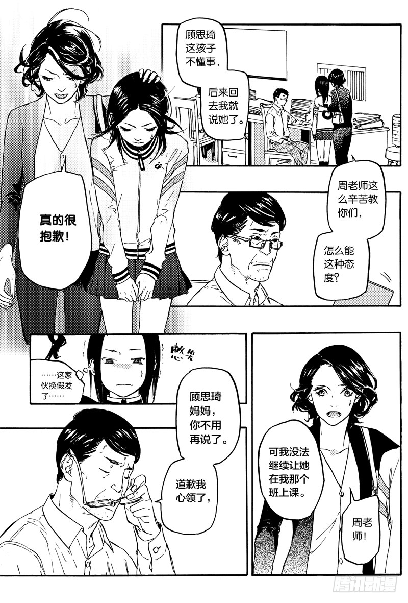 《和光志愿会》最爱你的人 第14页