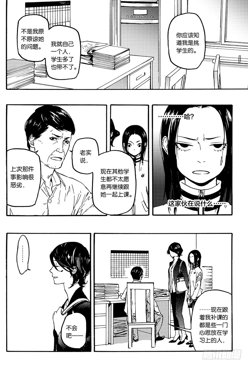 《和光志愿会》最爱你的人 第15页