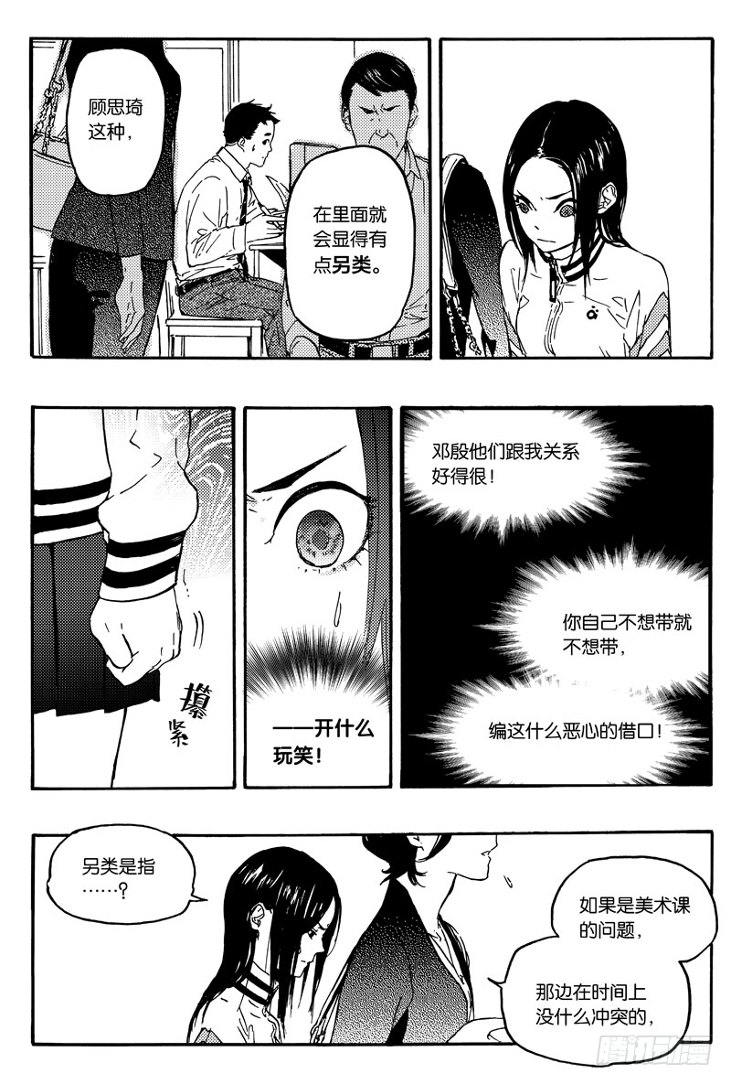 《和光志愿会》最爱你的人 第16页