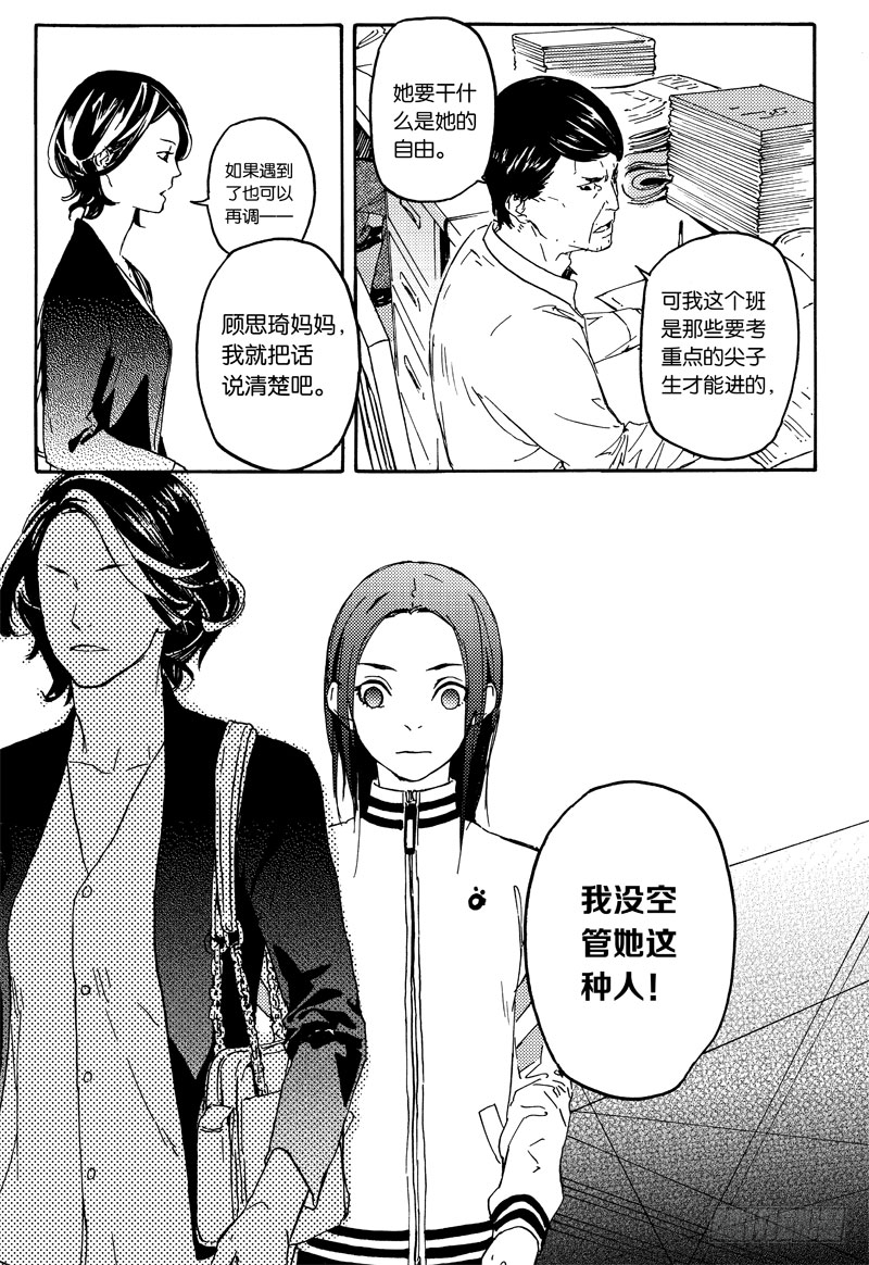 《和光志愿会》最爱你的人 第17页