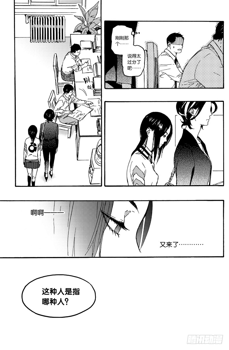 《和光志愿会》最爱你的人 第18页