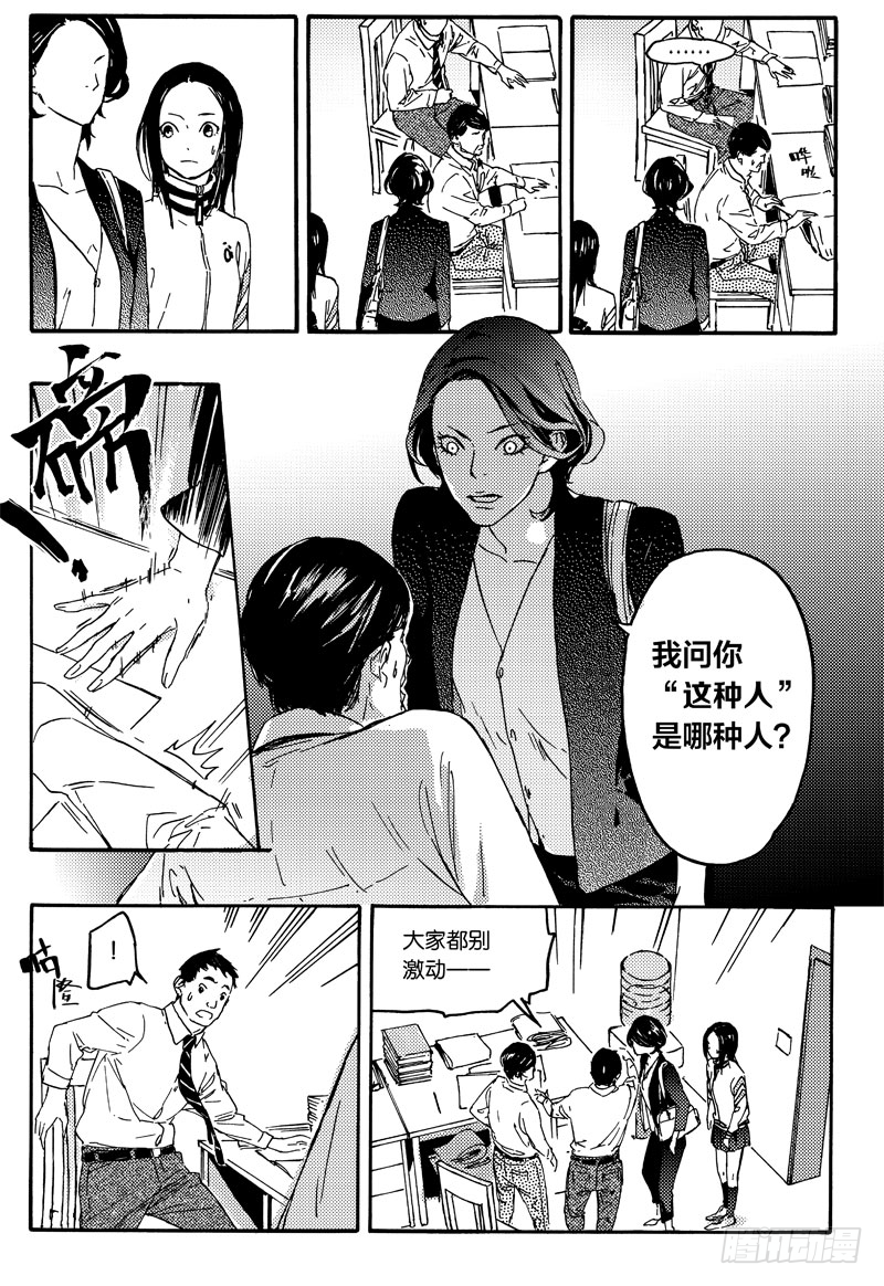 《和光志愿会》最爱你的人 第19页