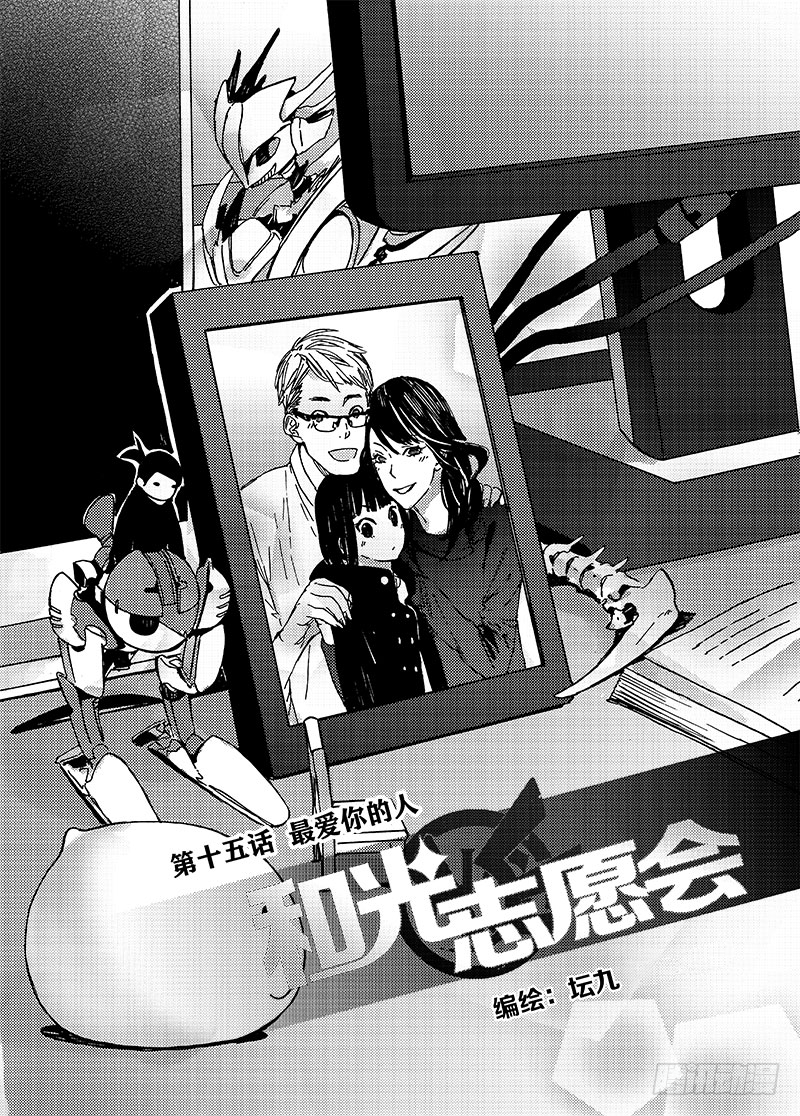 《和光志愿会》最爱你的人 第1页