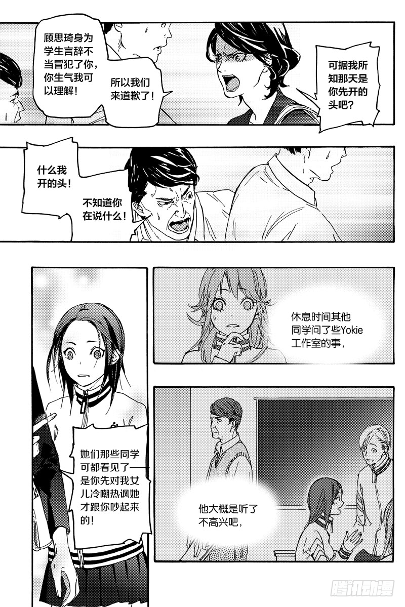 《和光志愿会》最爱你的人 第20页