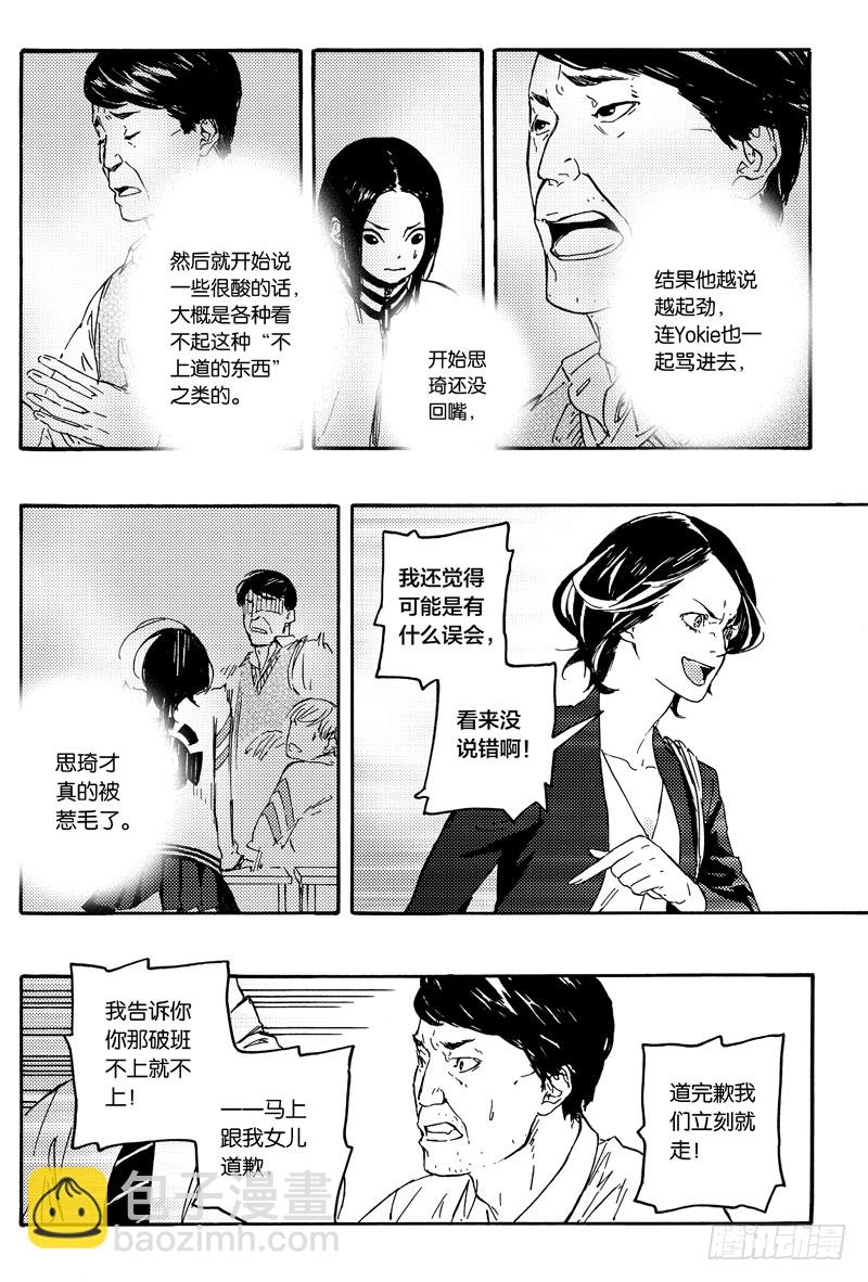 《和光志愿会》最爱你的人 第21页