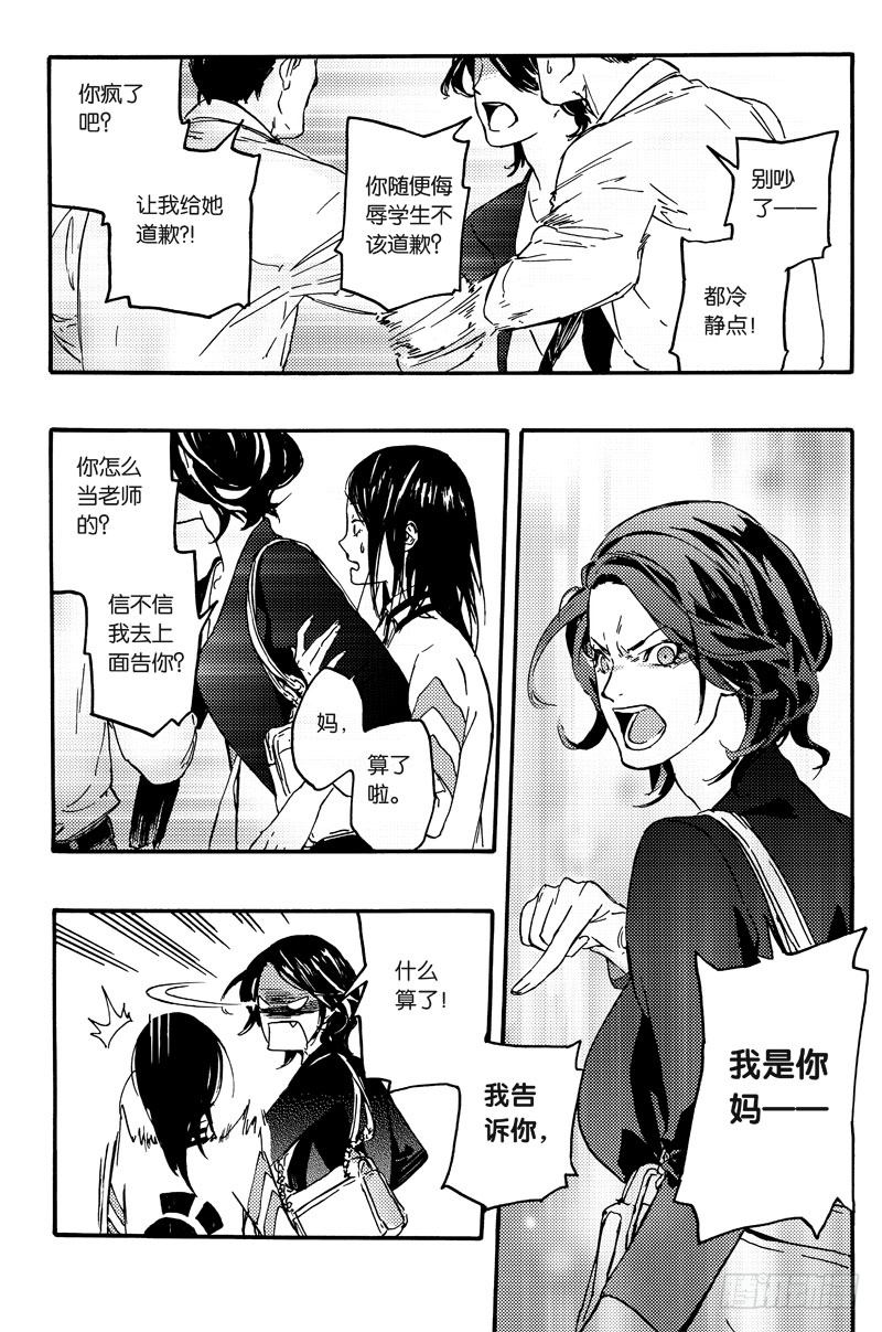 《和光志愿会》最爱你的人 第22页