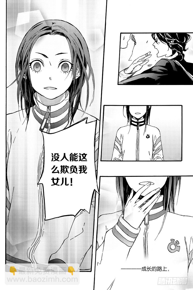 《和光志愿会》最爱你的人 第23页