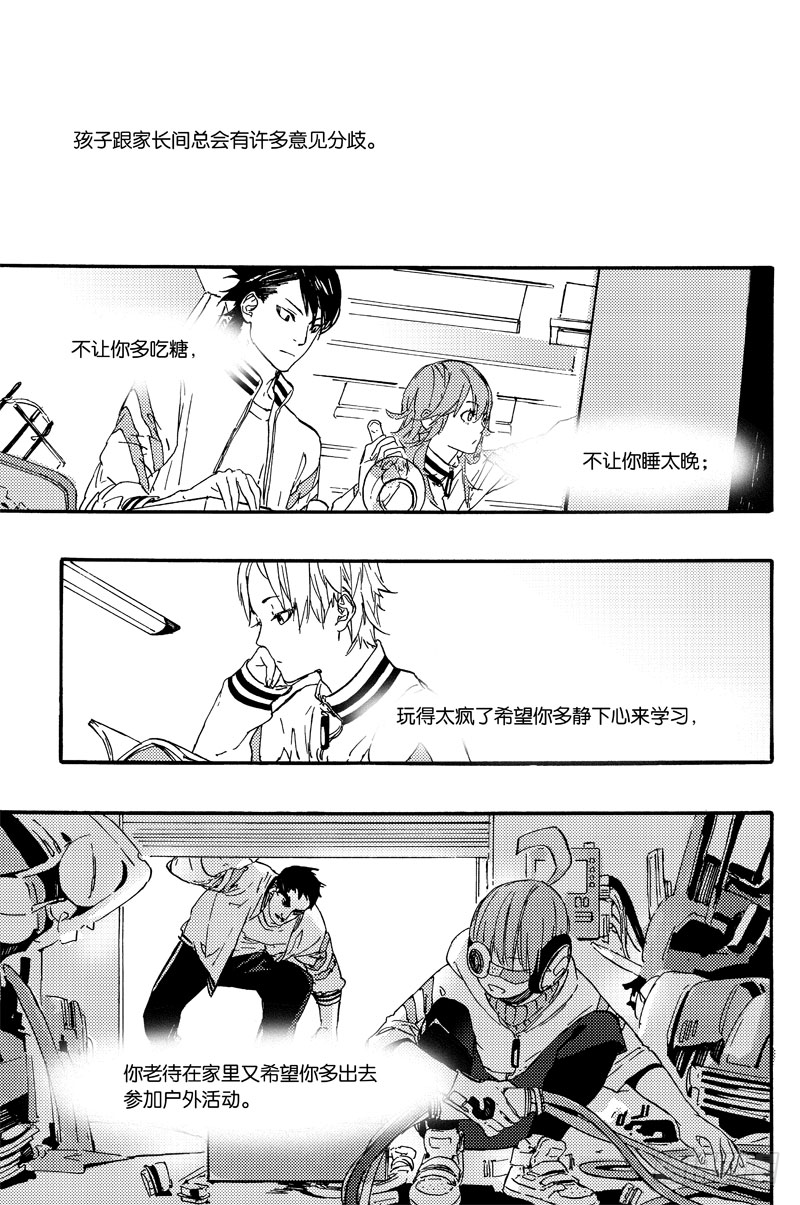 《和光志愿会》最爱你的人 第24页