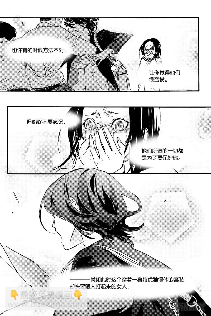 《和光志愿会》最爱你的人 第25页