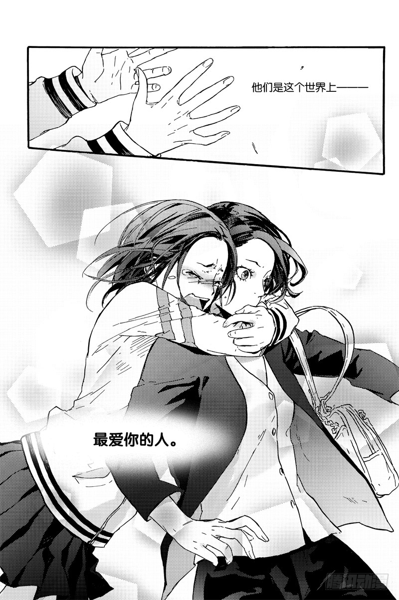 《和光志愿会》最爱你的人 第26页