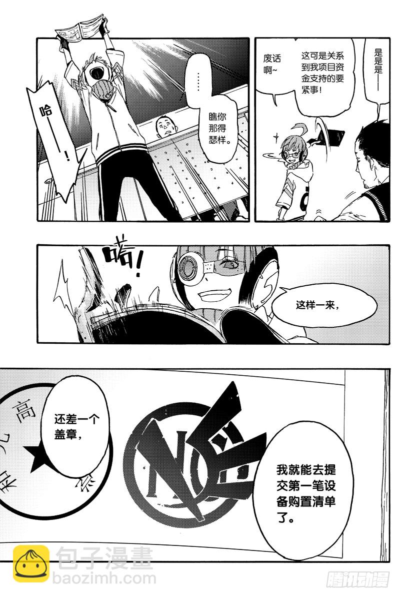 《和光志愿会》最爱你的人 第28页