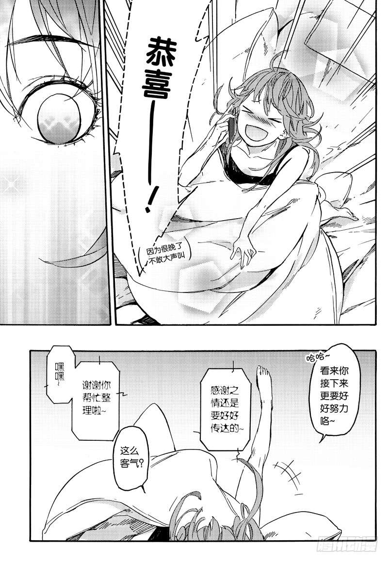 《和光志愿会》最爱你的人 第4页