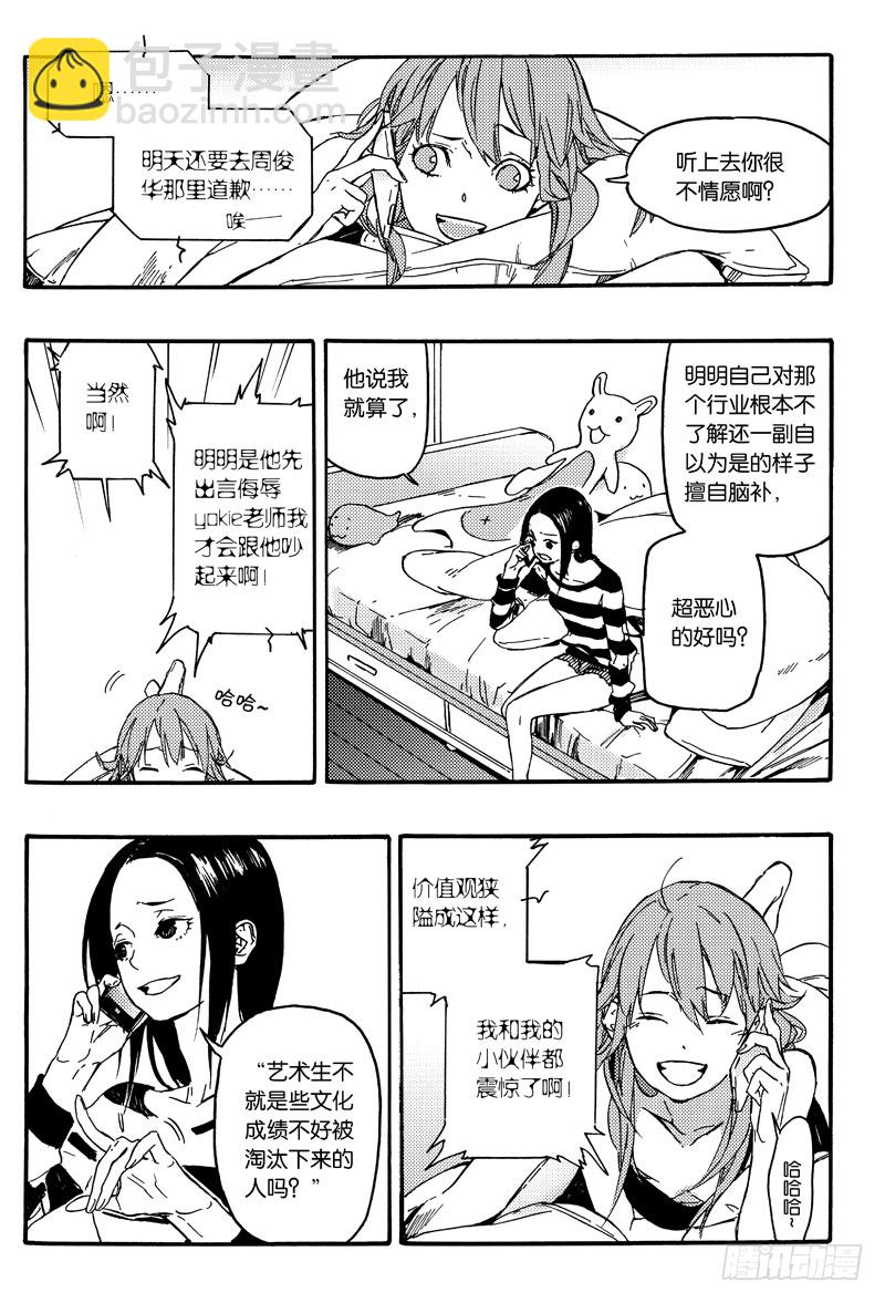 《和光志愿会》最爱你的人 第5页