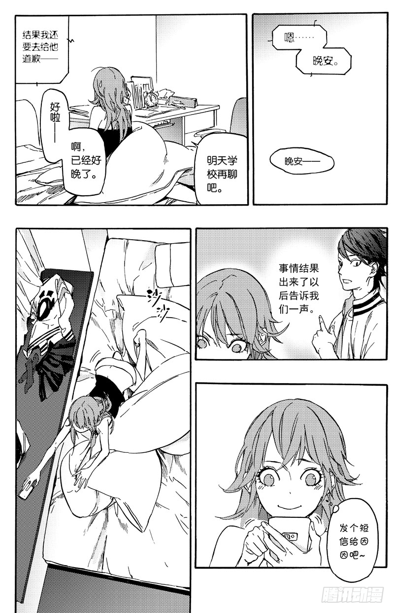 《和光志愿会》最爱你的人 第6页