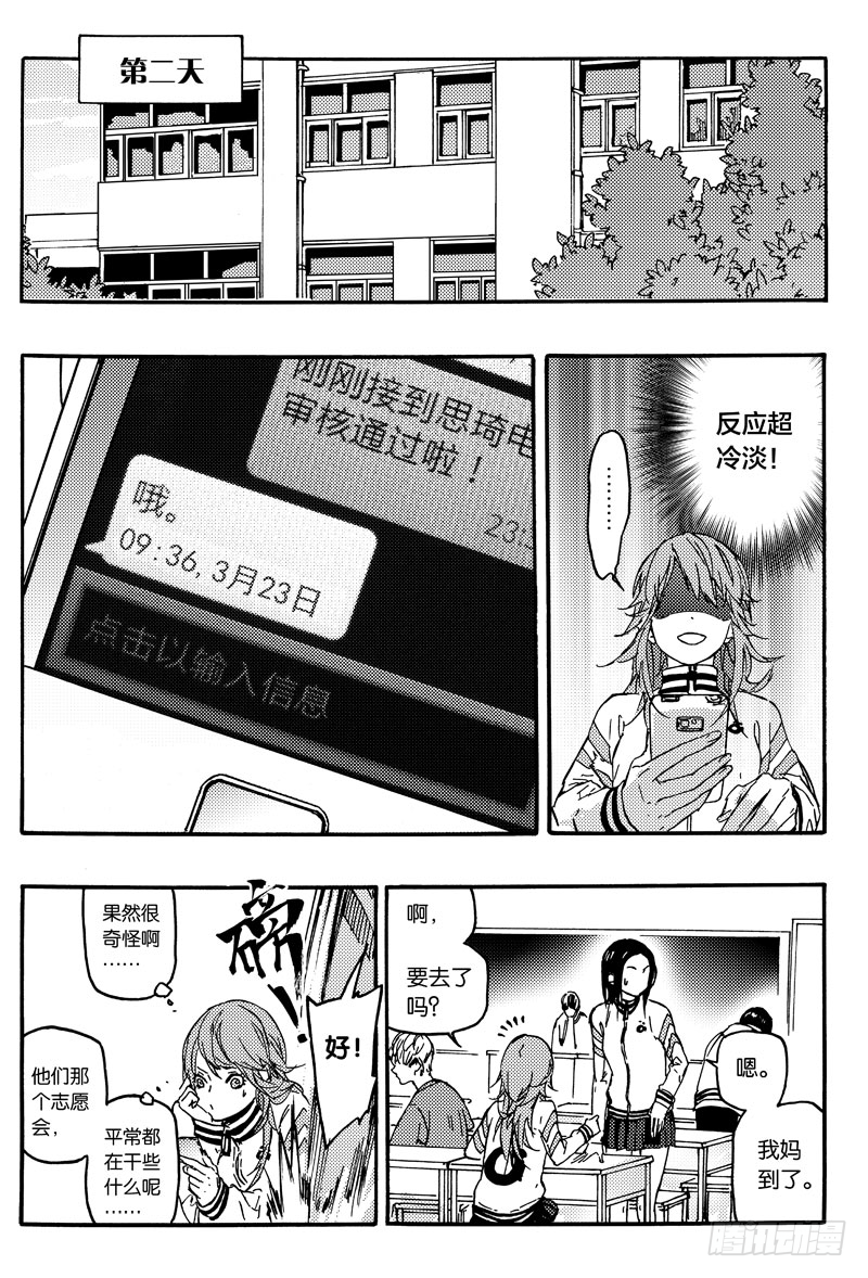 《和光志愿会》最爱你的人 第7页