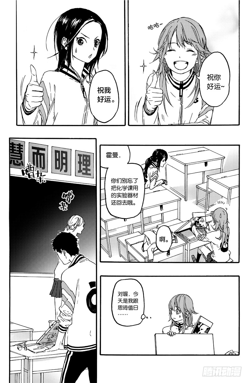 《和光志愿会》最爱你的人 第8页