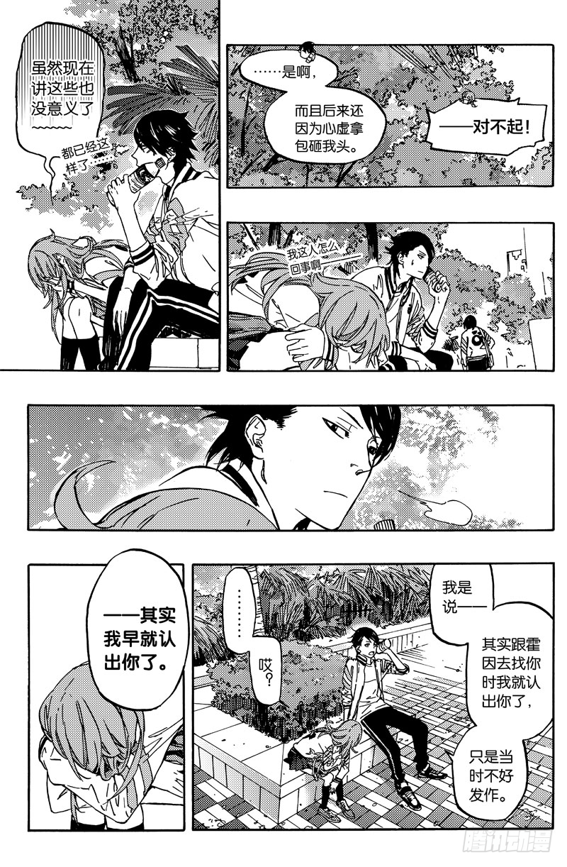 《和光志愿会》后续任务 第10页