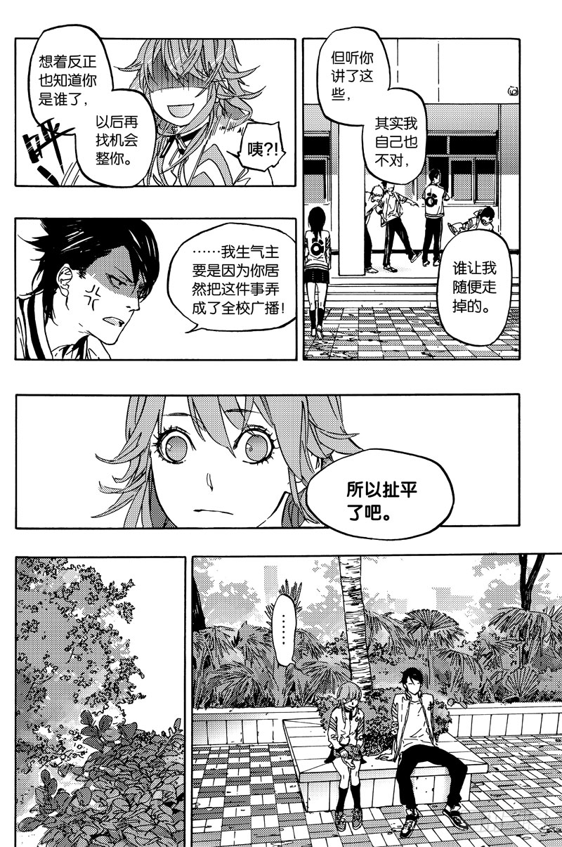 《和光志愿会》后续任务 第11页