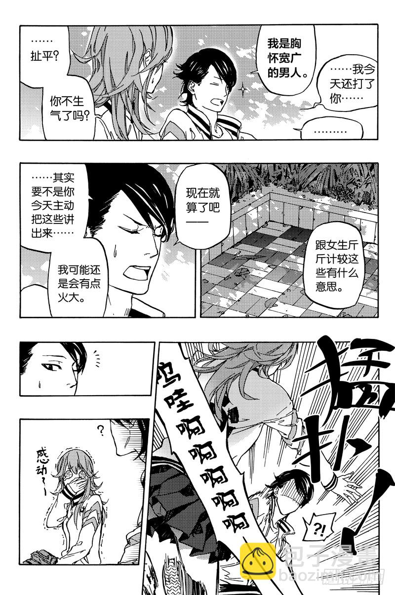 《和光志愿会》后续任务 第12页