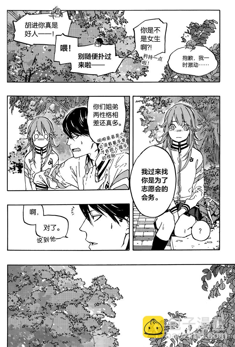 《和光志愿会》后续任务 第13页