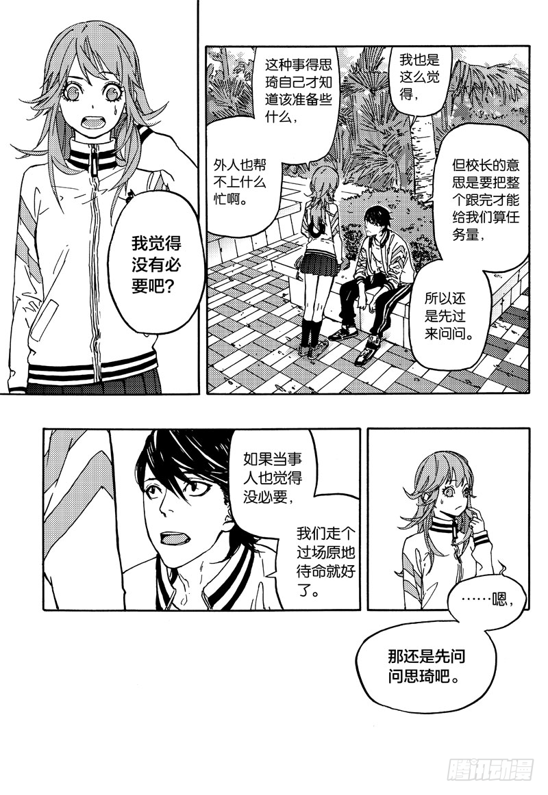 《和光志愿会》后续任务 第14页