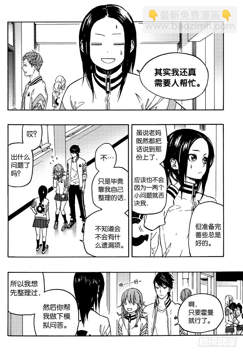 《和光志愿会》后续任务 第15页