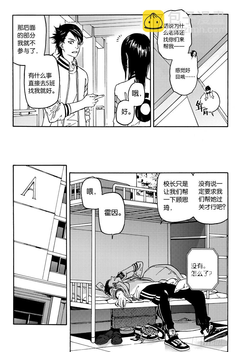 《和光志愿会》后续任务 第16页