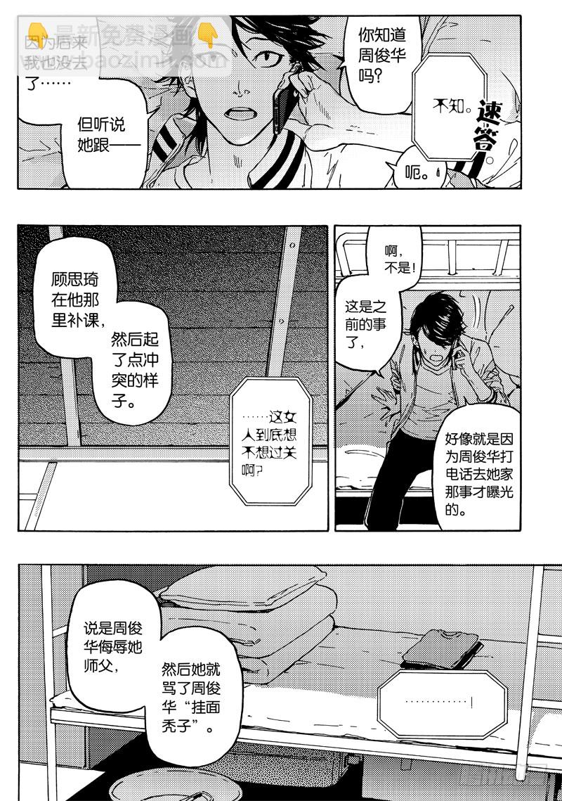 《和光志愿会》后续任务 第17页