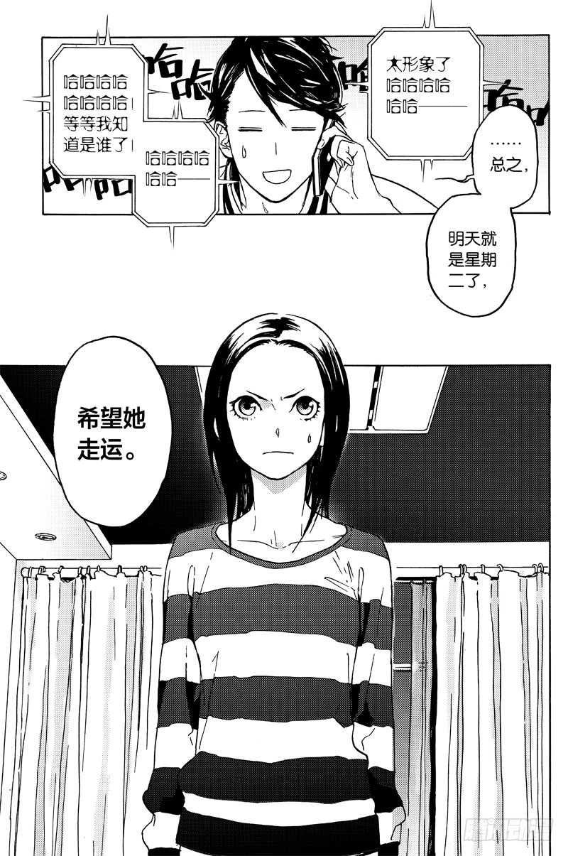 《和光志愿会》后续任务 第18页