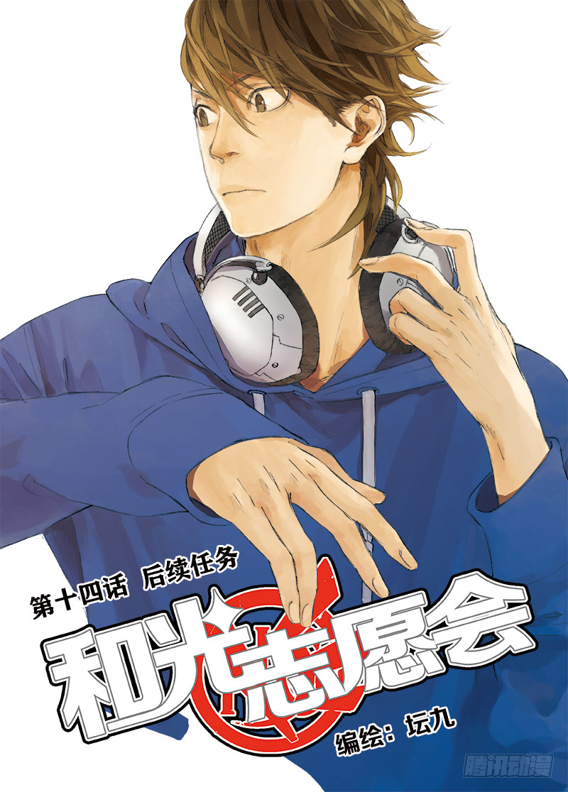 《和光志愿会》后续任务 第1页