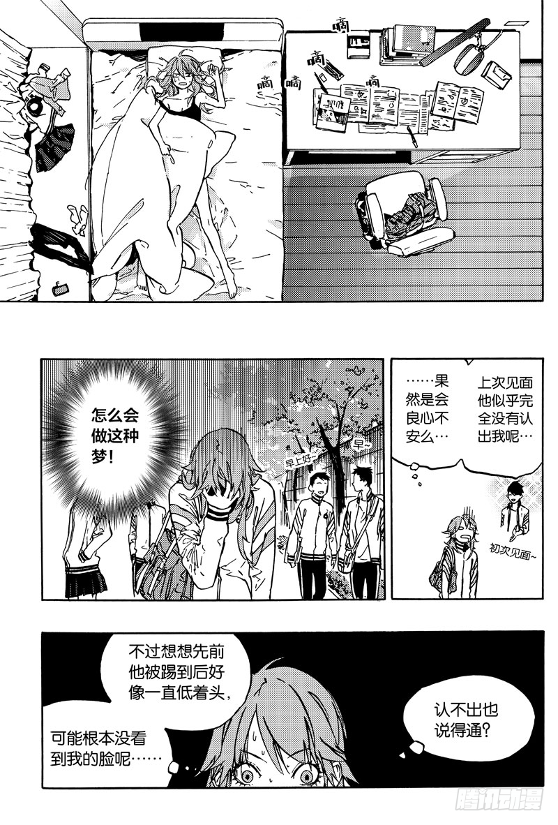《和光志愿会》后续任务 第4页