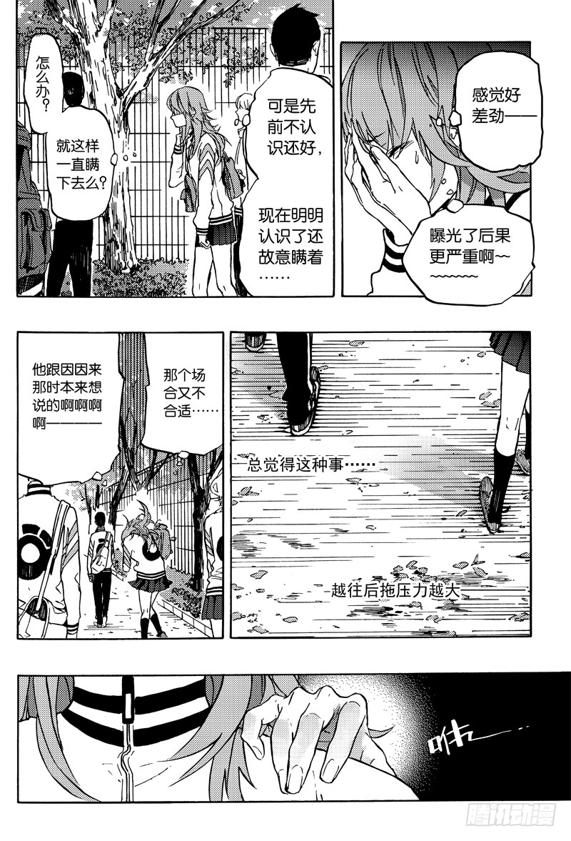 《和光志愿会》后续任务 第5页