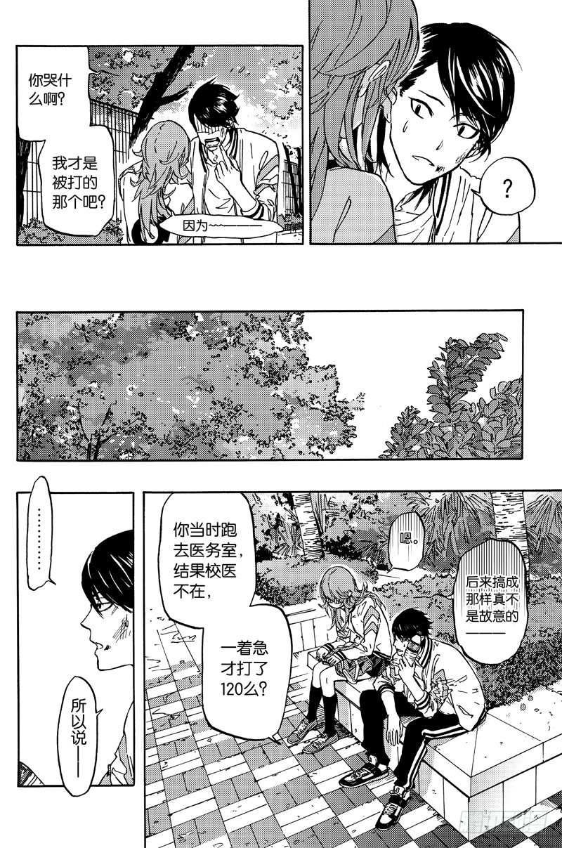 《和光志愿会》后续任务 第9页
