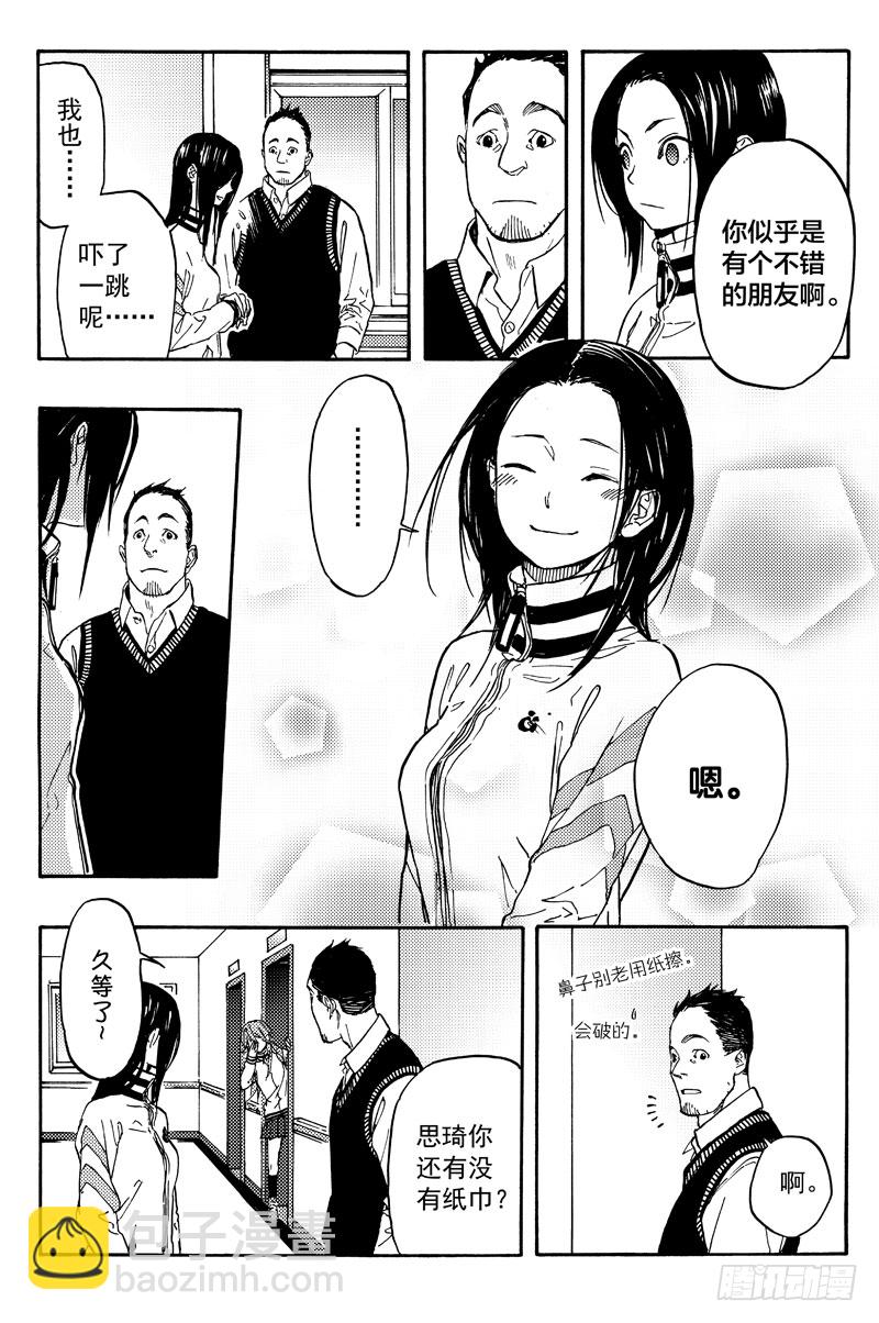 《和光志愿会》和谈 第10页
