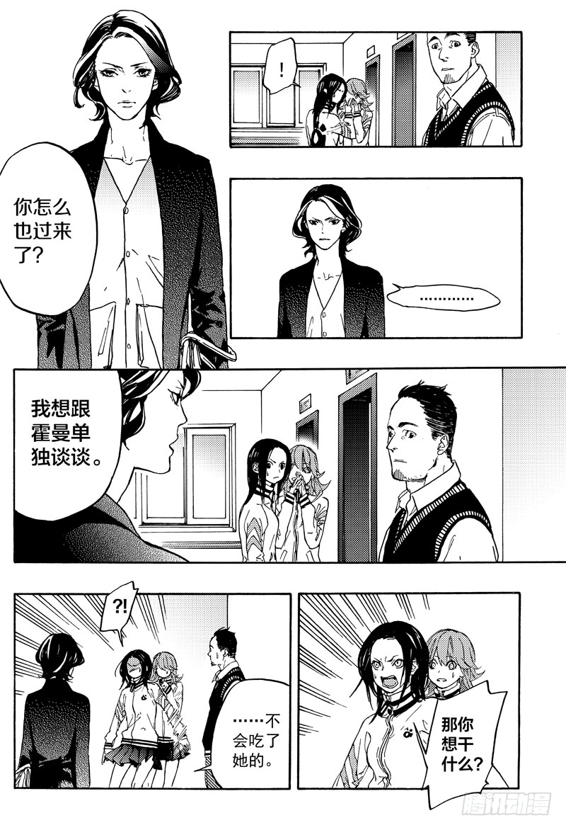 《和光志愿会》和谈 第11页