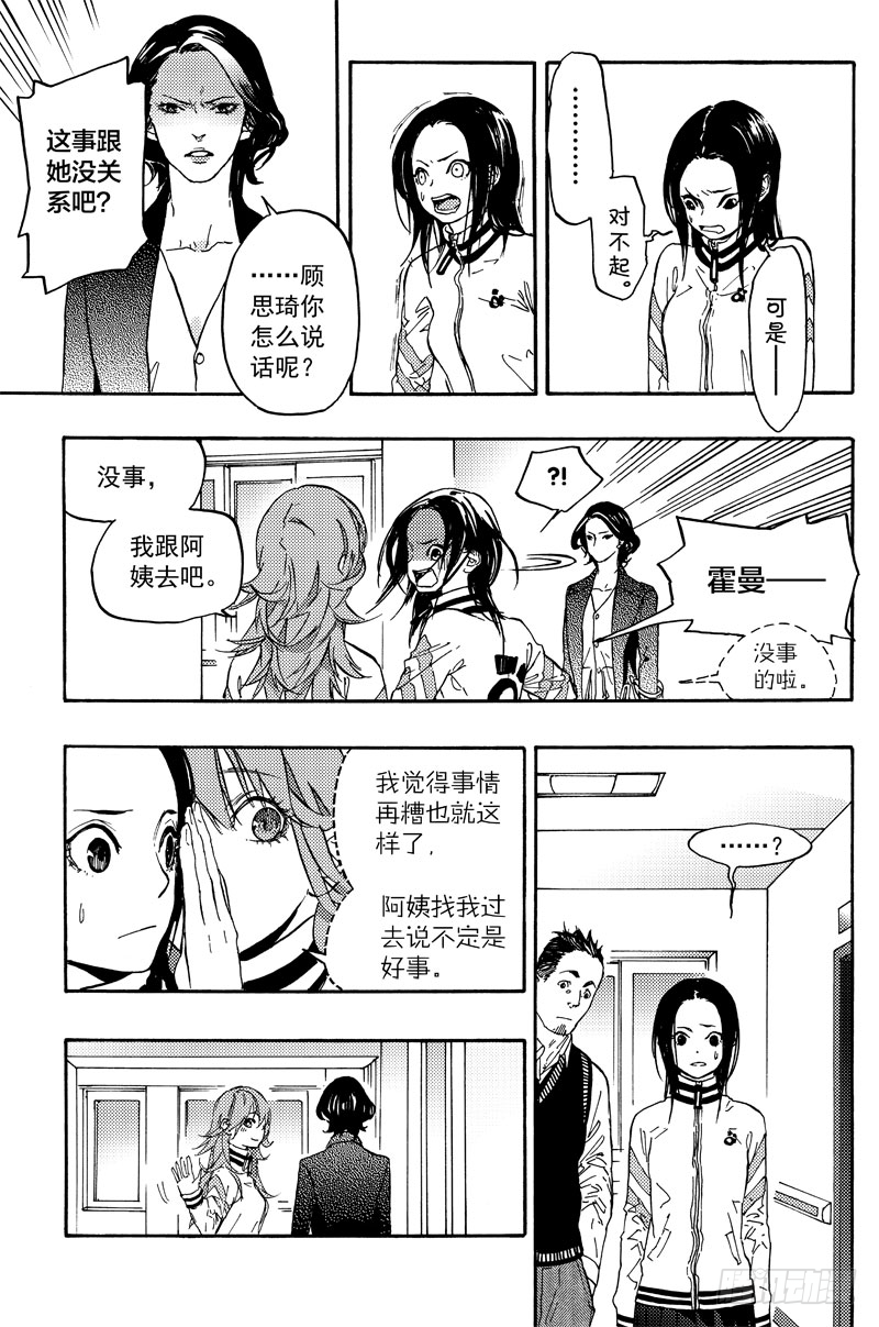 《和光志愿会》和谈 第12页