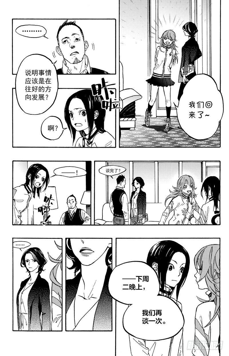 《和光志愿会》和谈 第14页