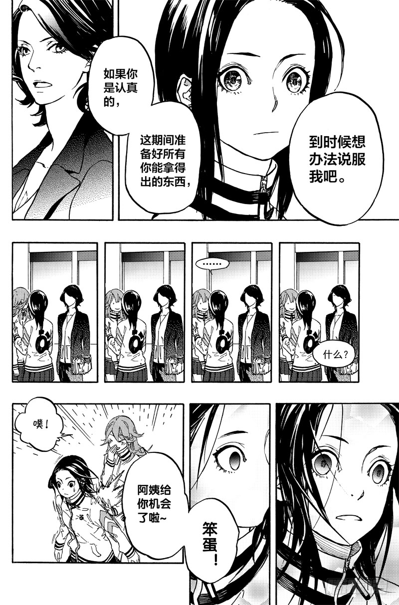 《和光志愿会》和谈 第15页