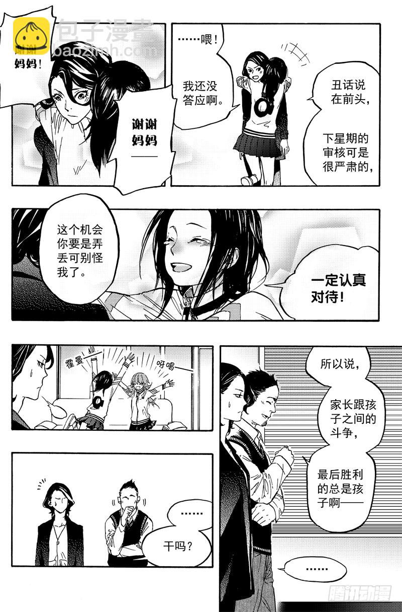 《和光志愿会》和谈 第17页