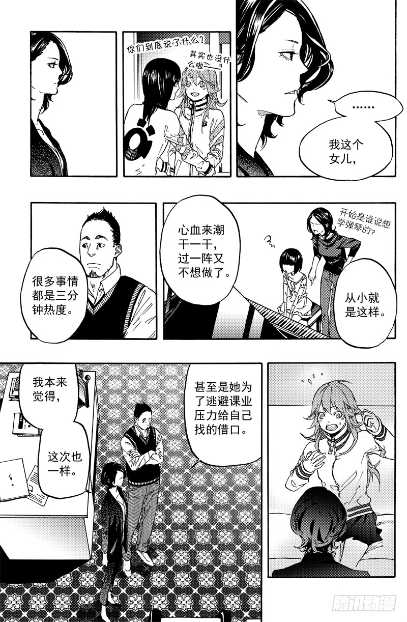 《和光志愿会》和谈 第18页