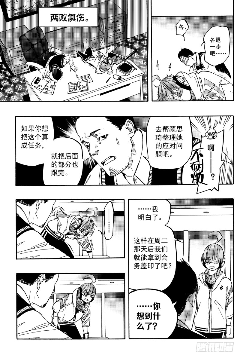 《和光志愿会》和谈 第22页