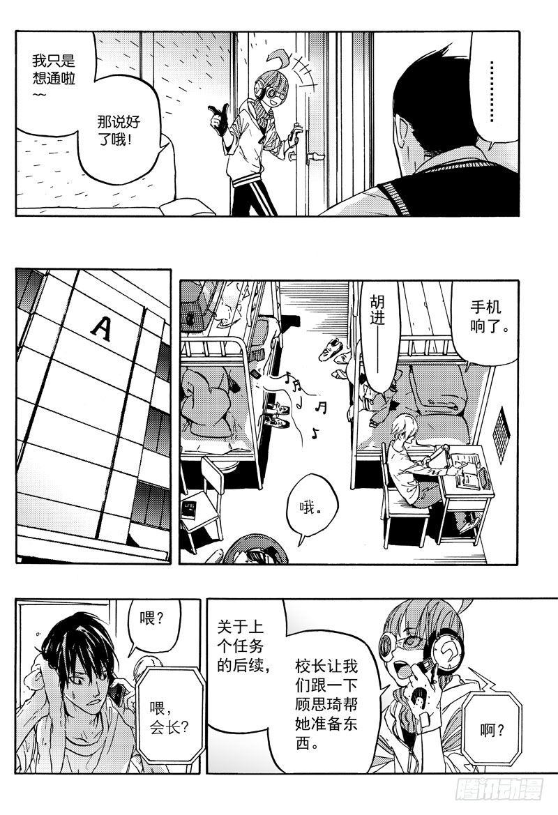 《和光志愿会》和谈 第23页