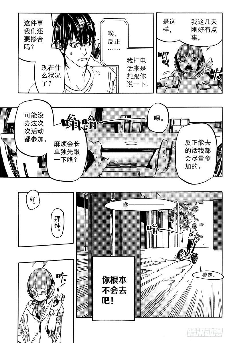 《和光志愿会》和谈 第24页