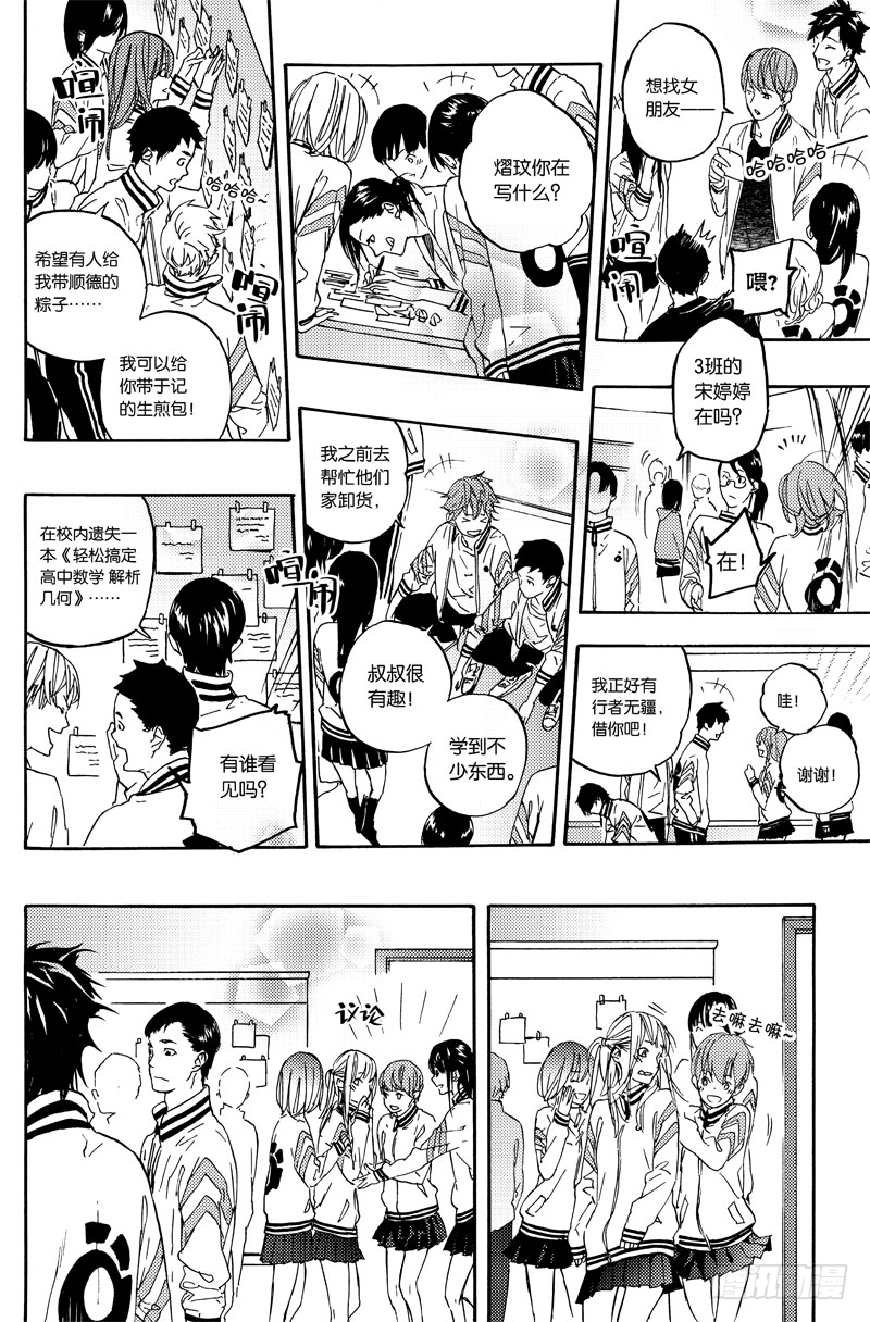 《和光志愿会》资源交换 第20页