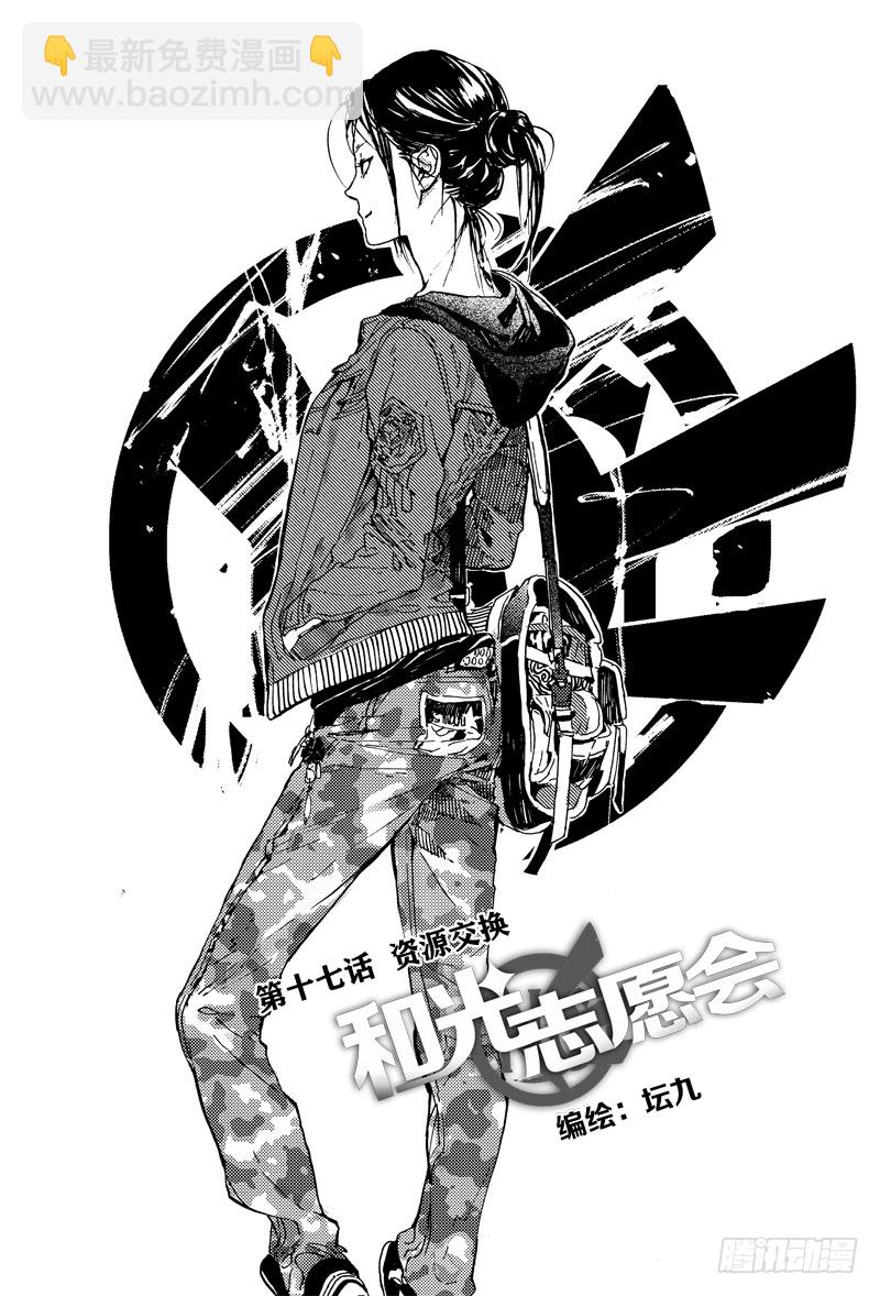 《和光志愿会》资源交换 第2页