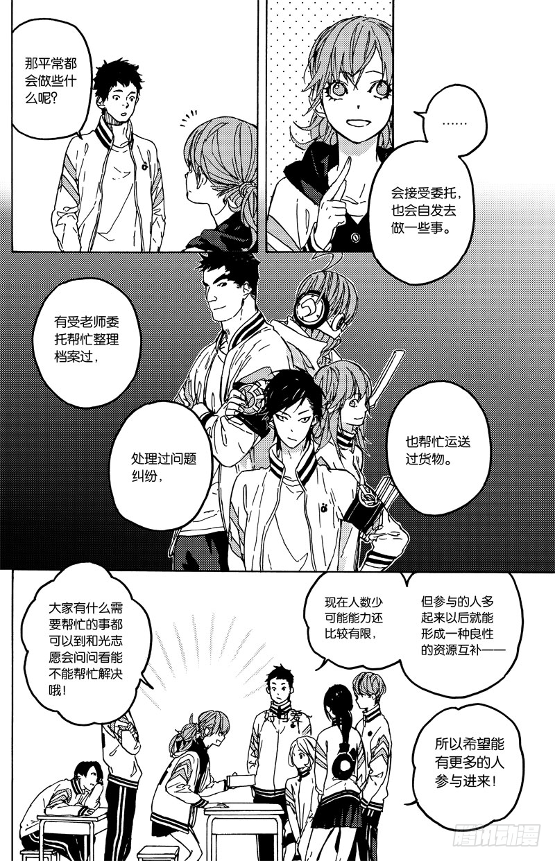 《和光志愿会》资源交换 第5页