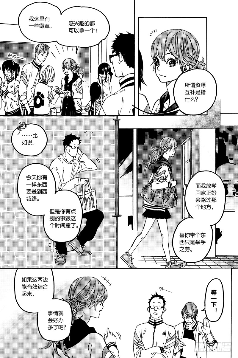 《和光志愿会》资源交换 第6页