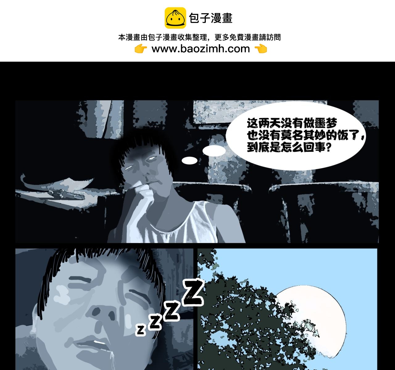 《围烛夜话》贝壳姑娘 6 第2页